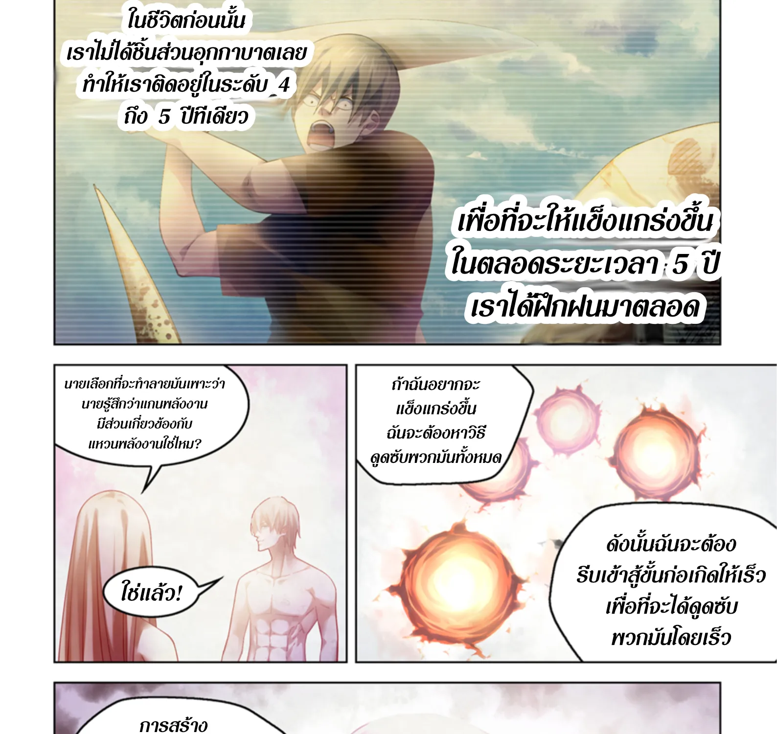 The Last Human - หน้า 16