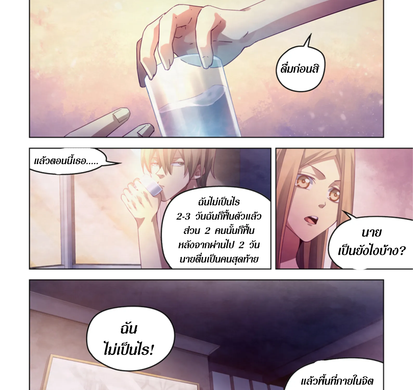 The Last Human - หน้า 24