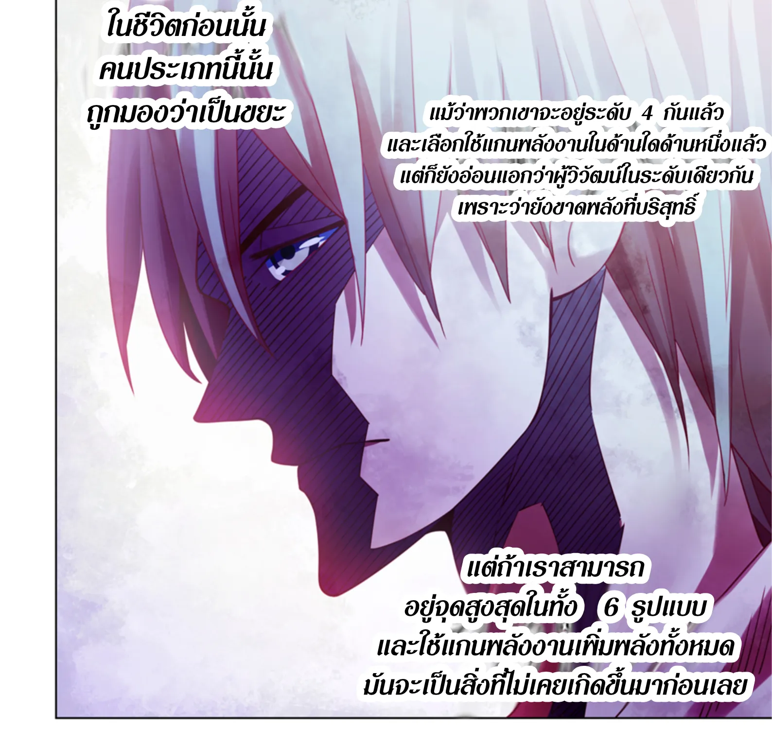 The Last Human - หน้า 4