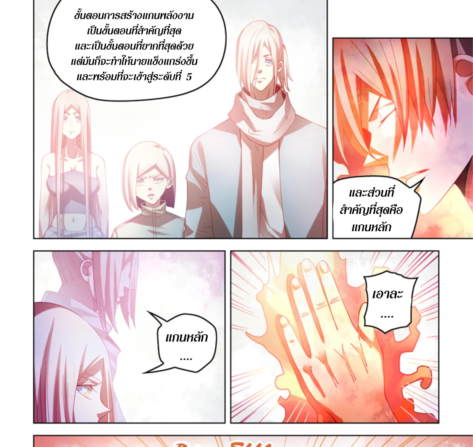 The Last Human - หน้า 8