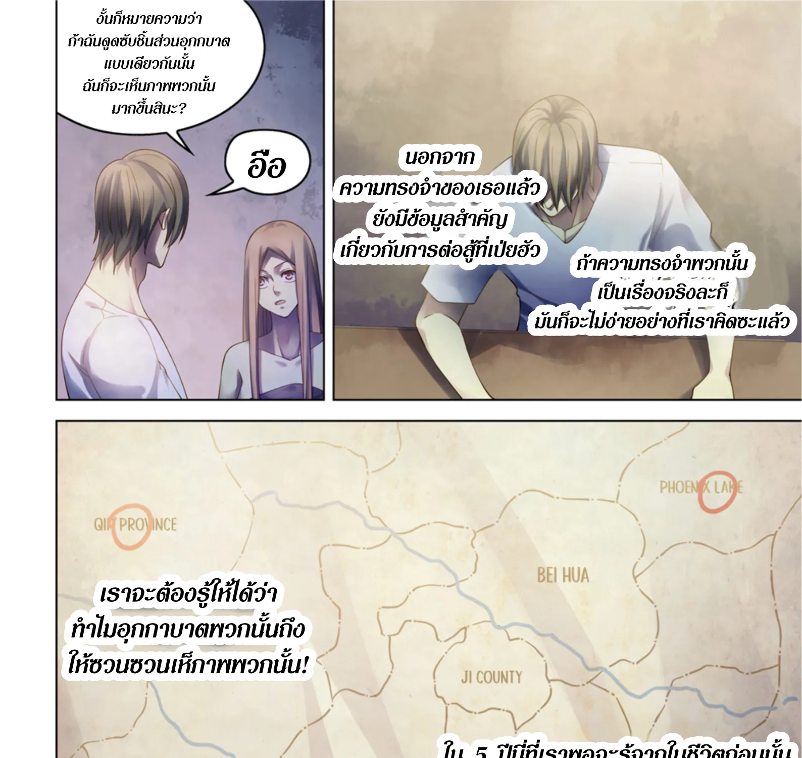 The Last Human - หน้า 18