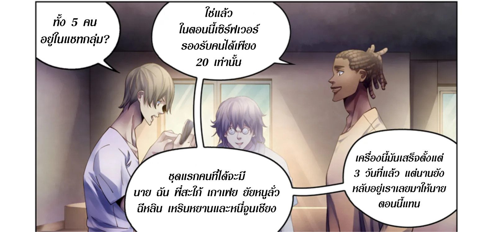 The Last Human - หน้า 29