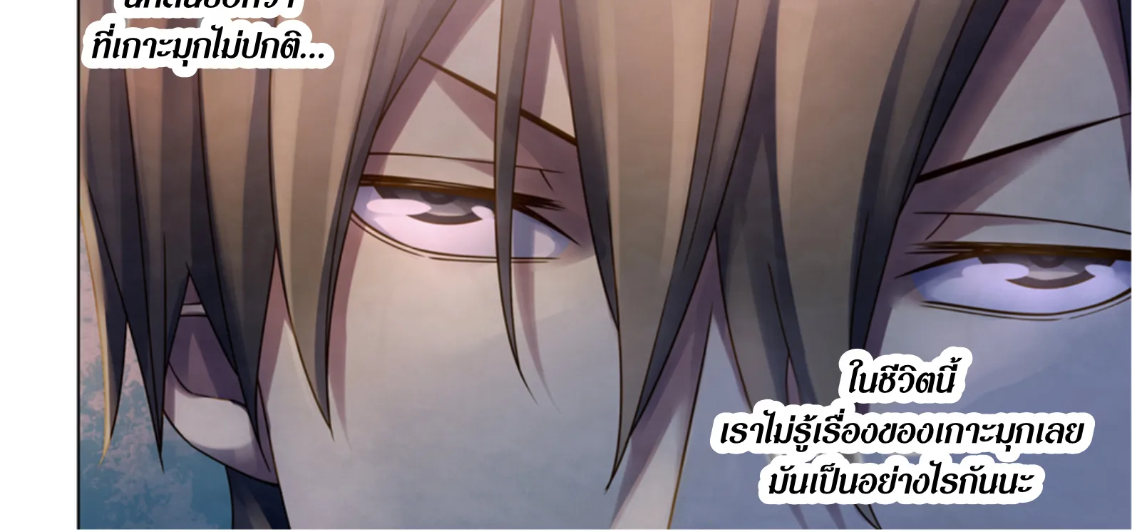 The Last Human - หน้า 35