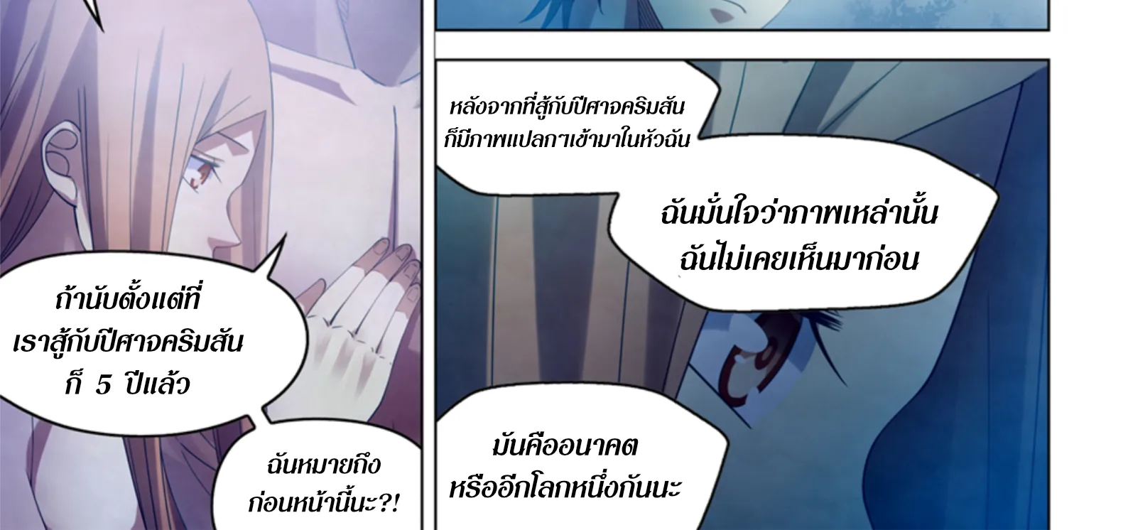 The Last Human - หน้า 9