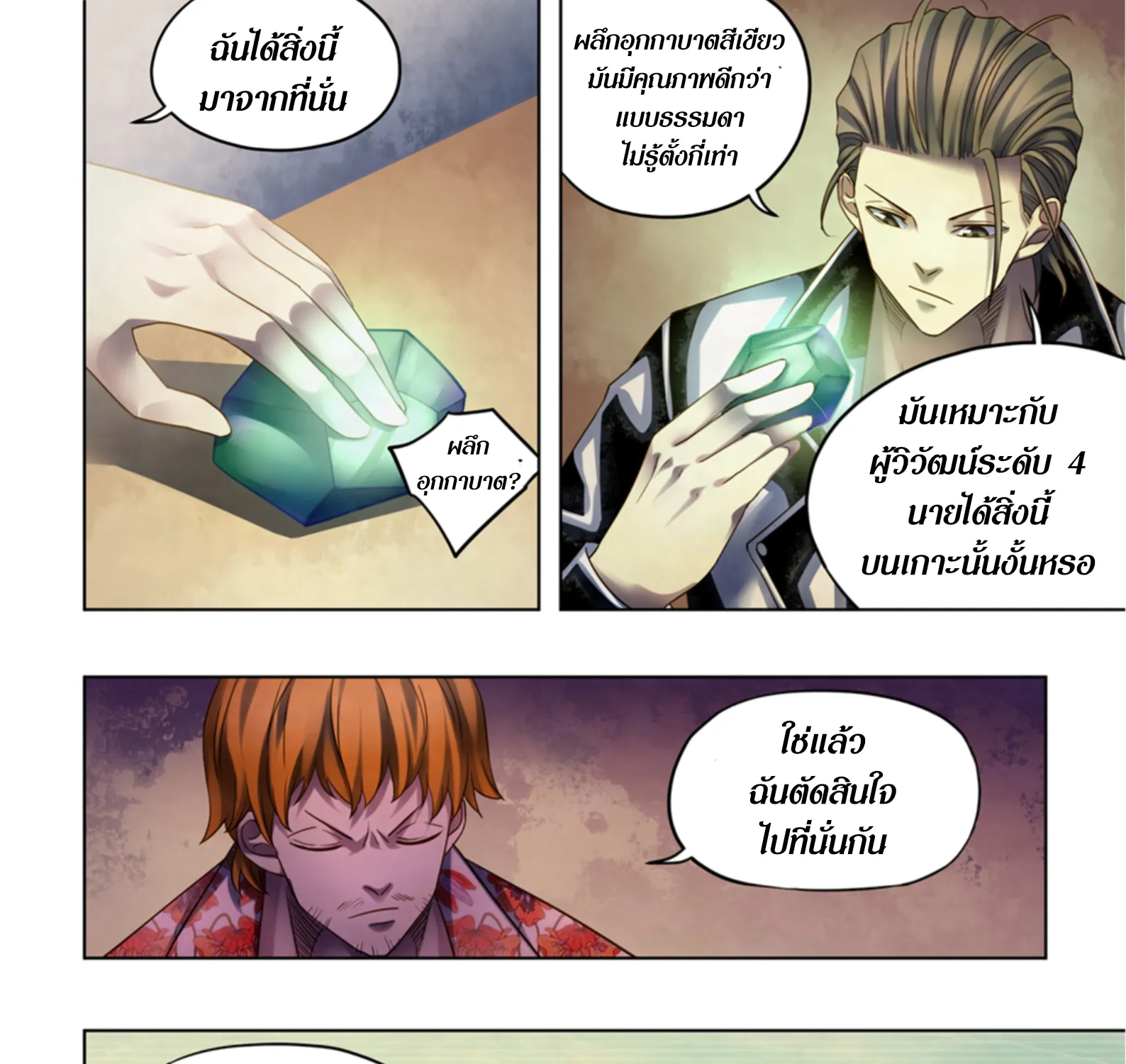 The Last Human - หน้า 2