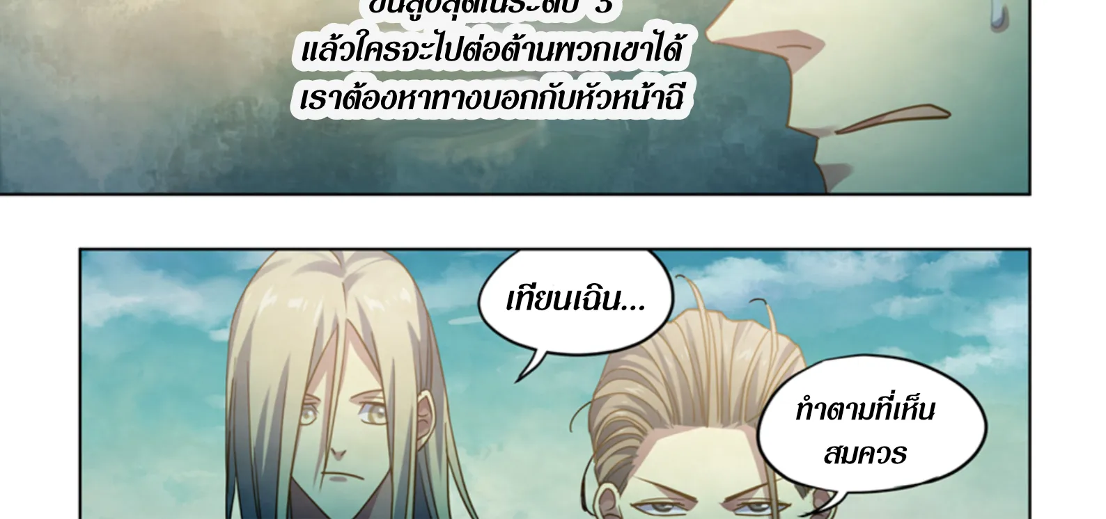 The Last Human - หน้า 21