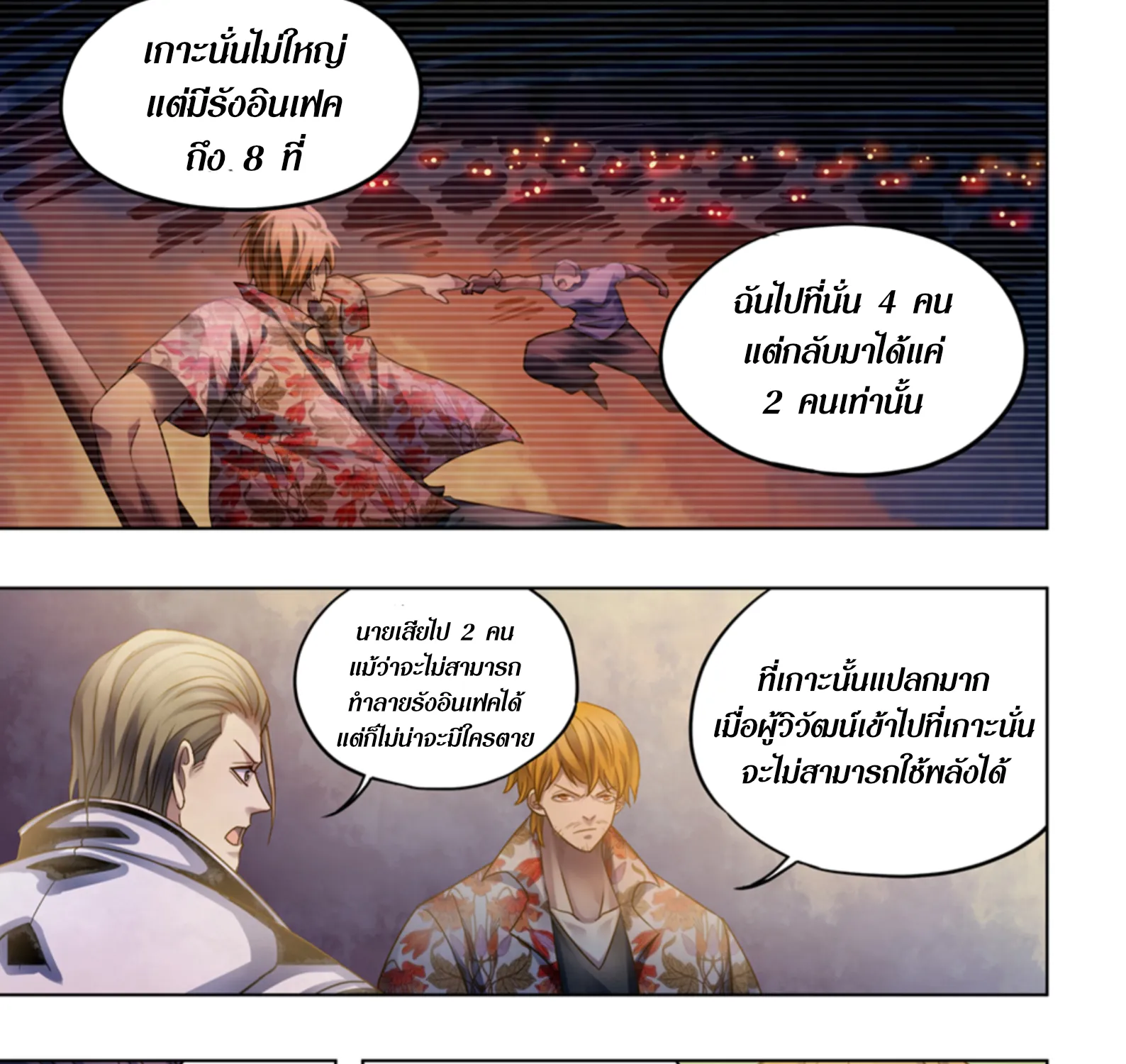 The Last Human - หน้า 4