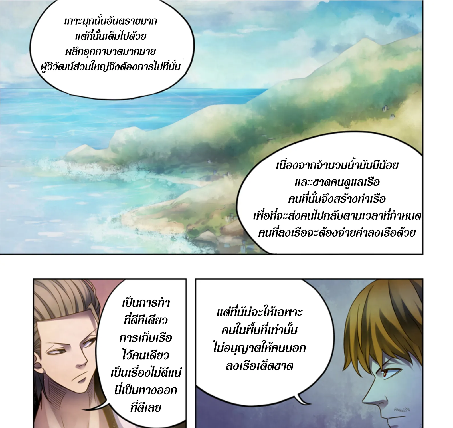 The Last Human - หน้า 8