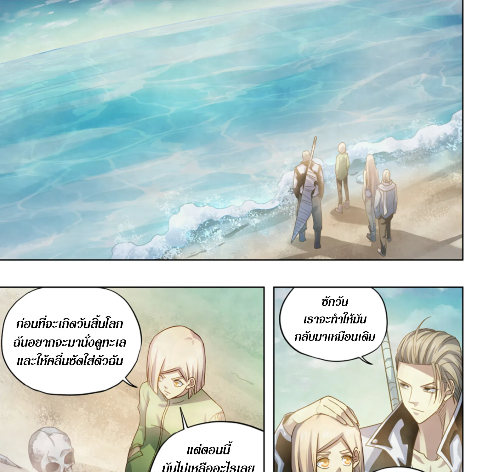 The Last Human - หน้า 4