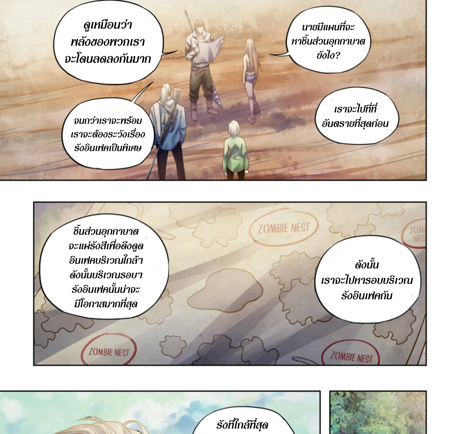 The Last Human - หน้า 8