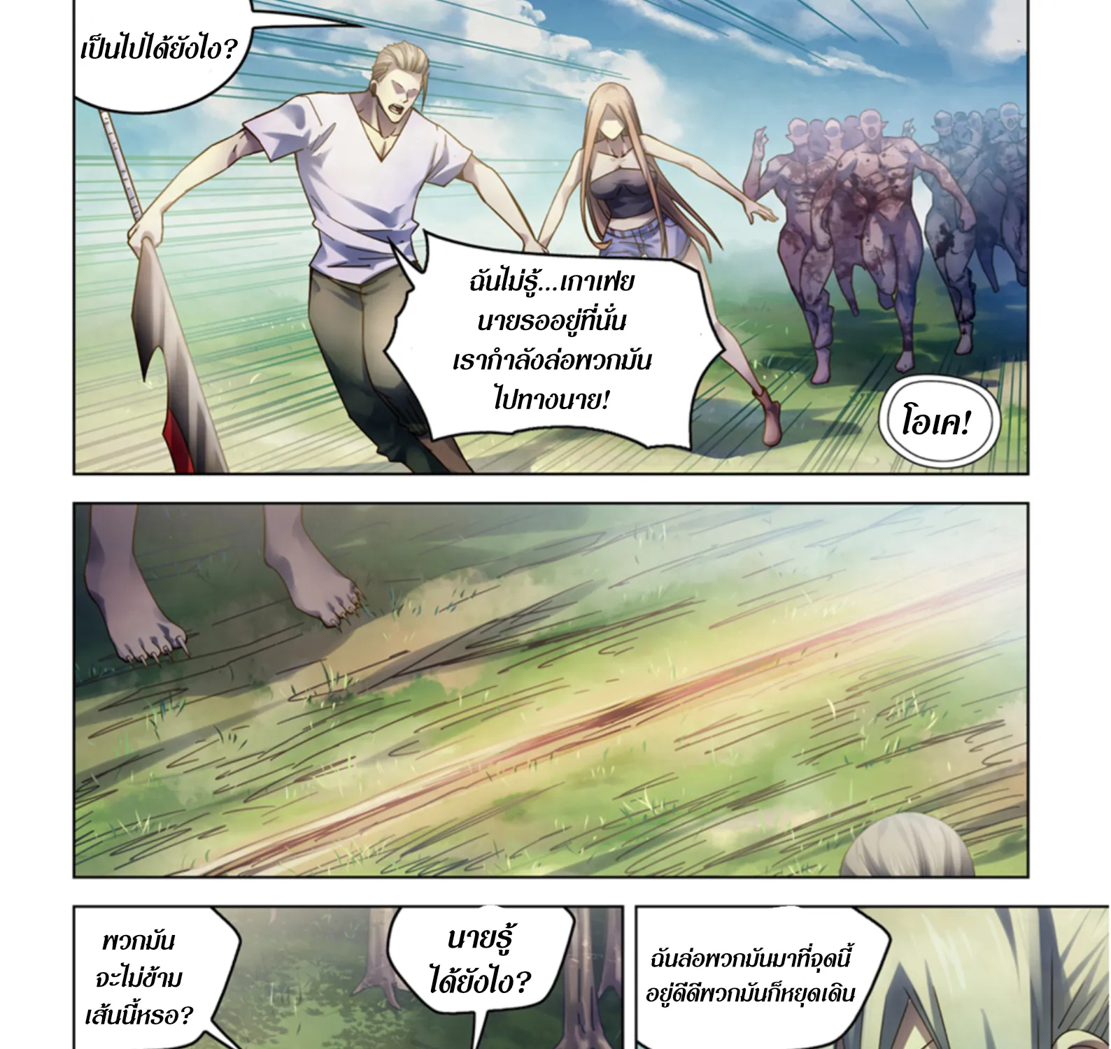 The Last Human - หน้า 16