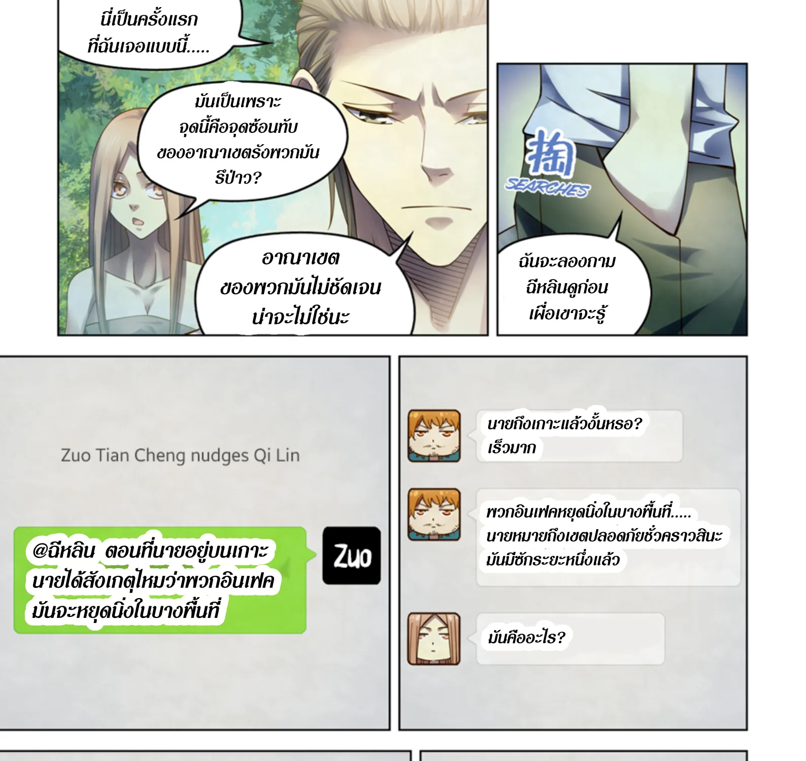 The Last Human - หน้า 18