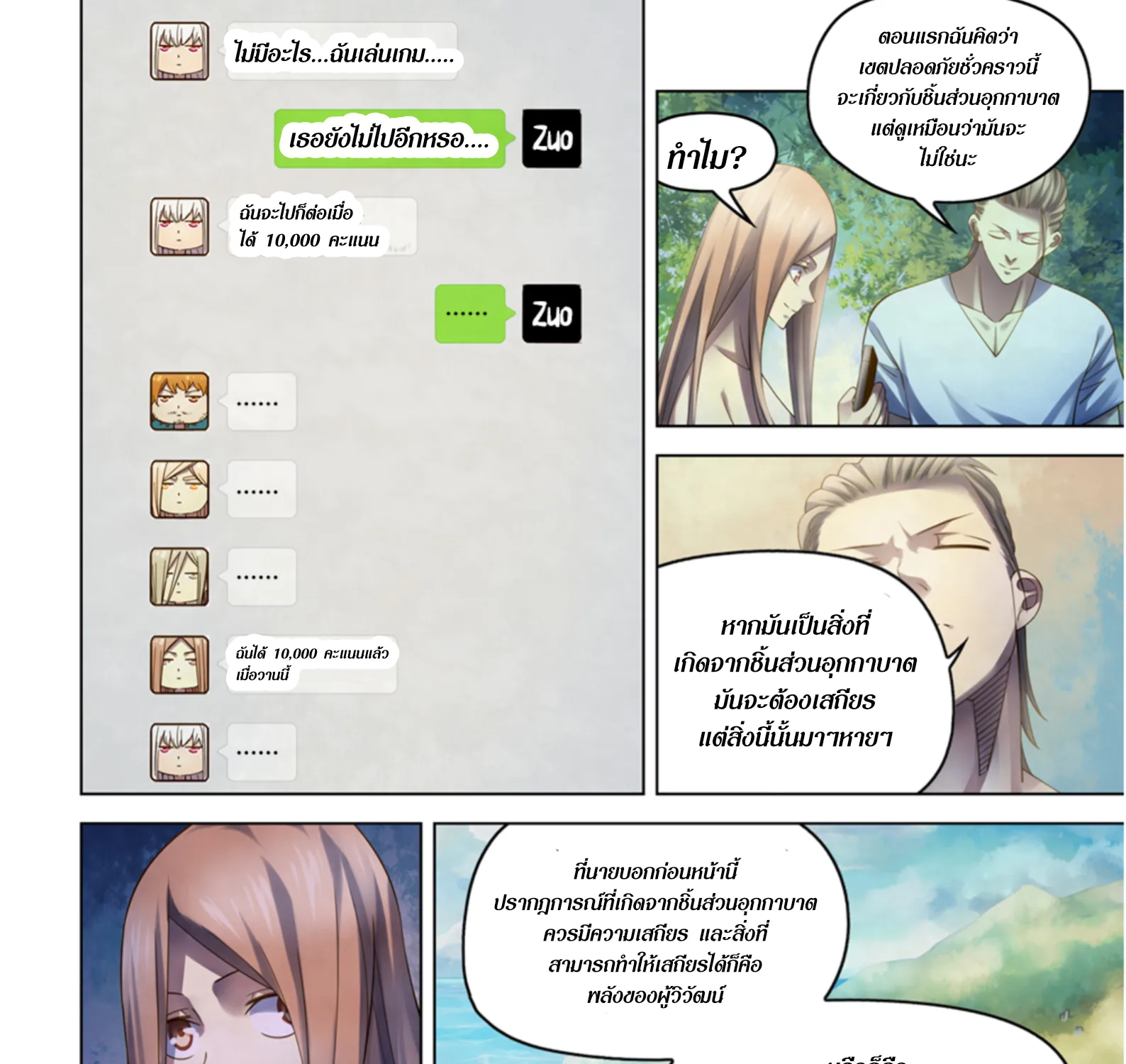 The Last Human - หน้า 20