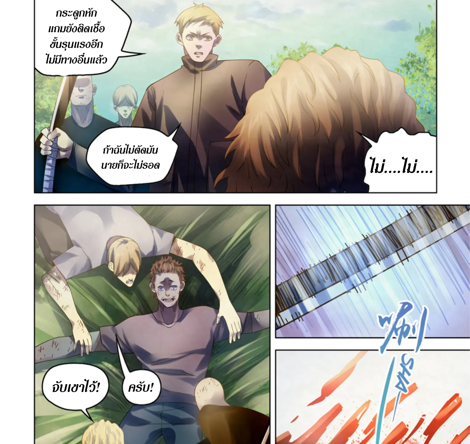 The Last Human - หน้า 24