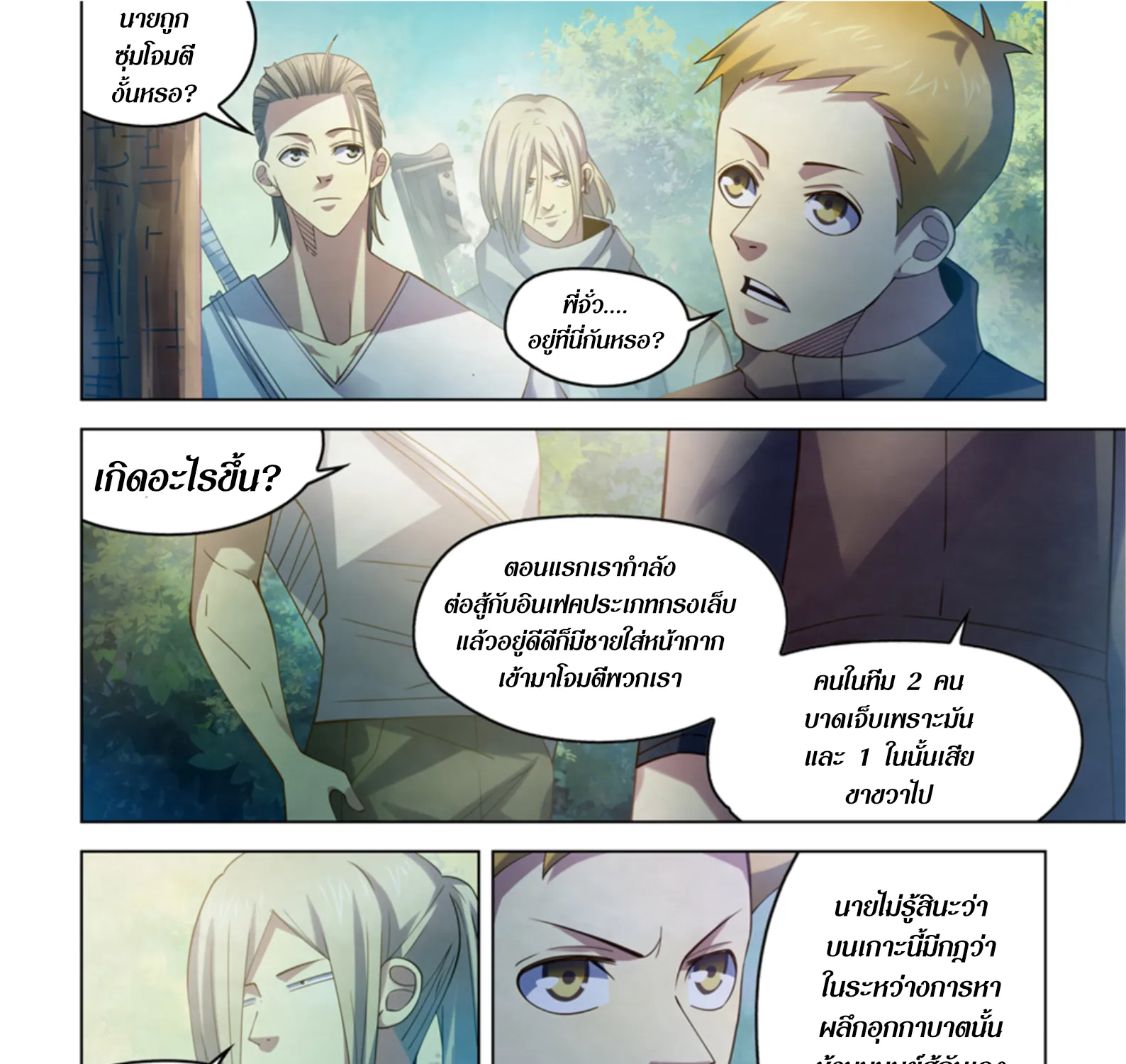 The Last Human - หน้า 28