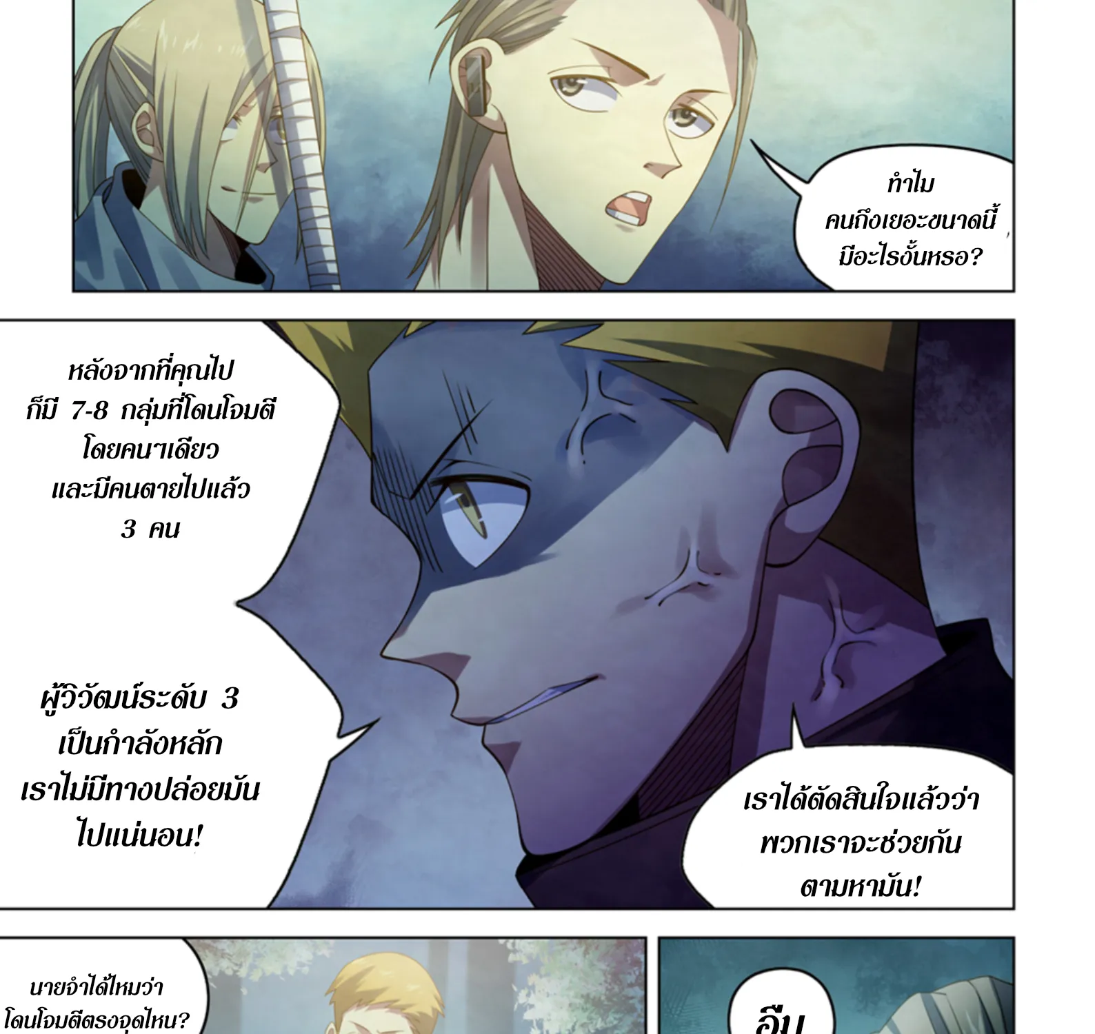 The Last Human - หน้า 14