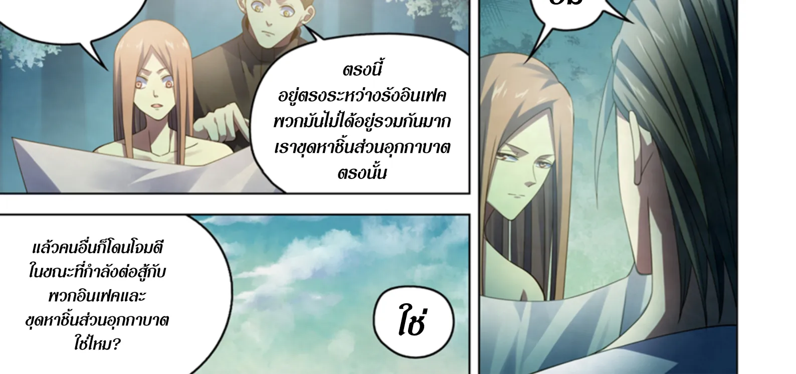 The Last Human - หน้า 15