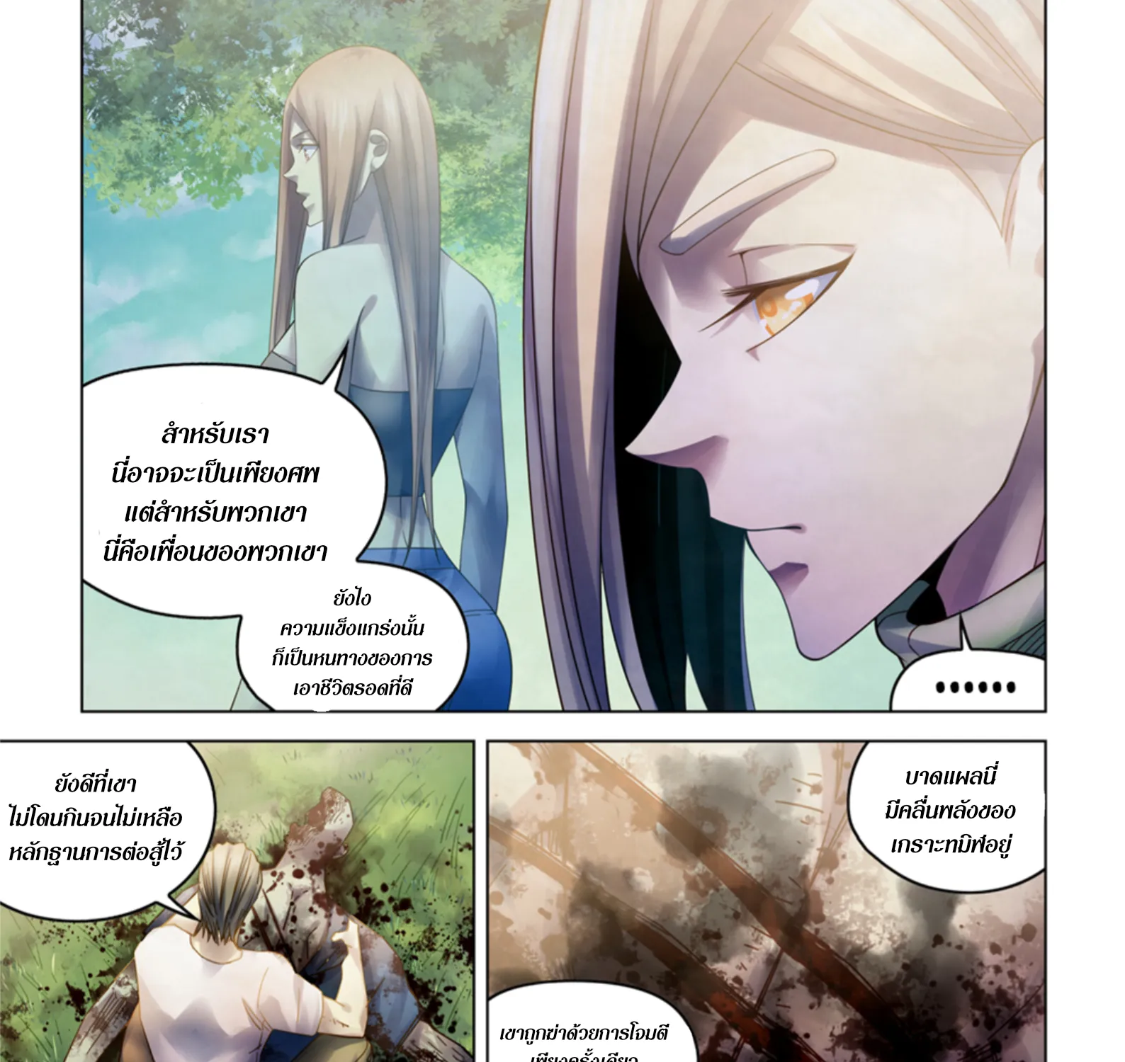 The Last Human - หน้า 22