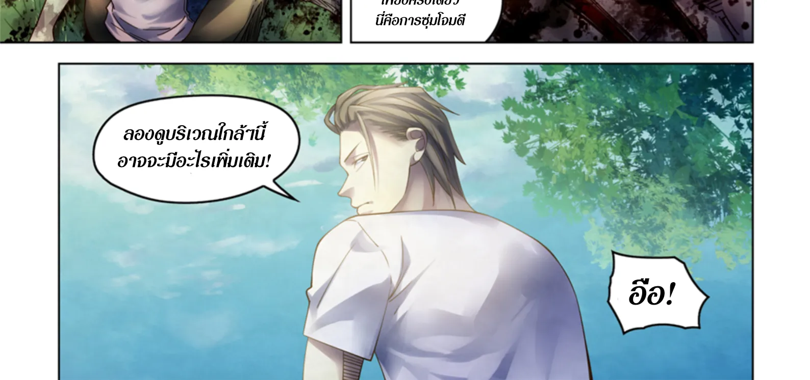 The Last Human - หน้า 23