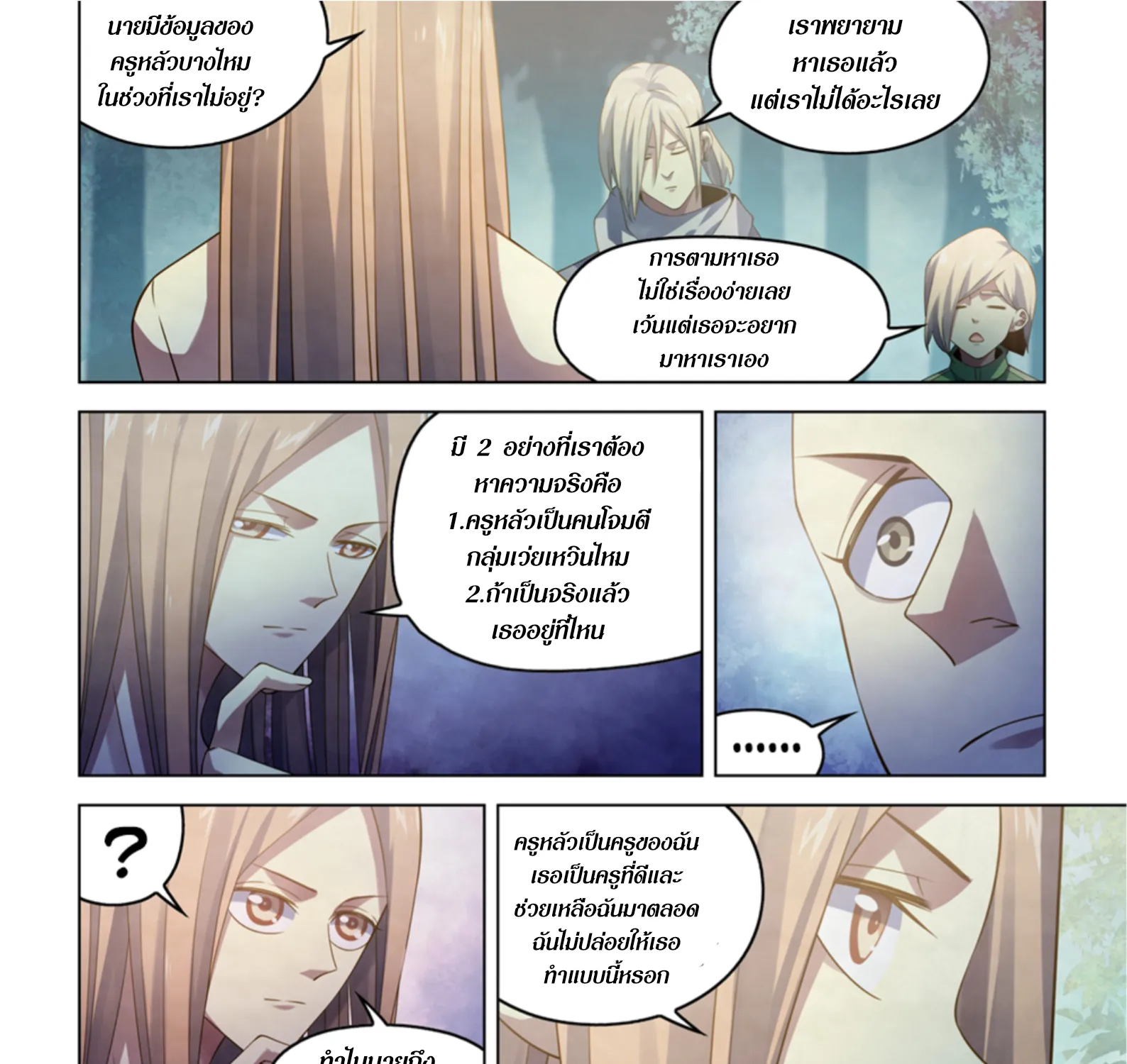 The Last Human - หน้า 4