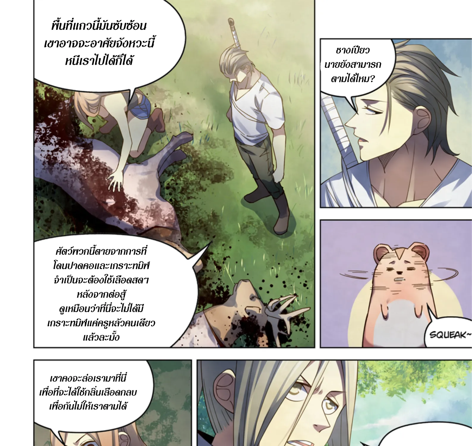 The Last Human - หน้า 10