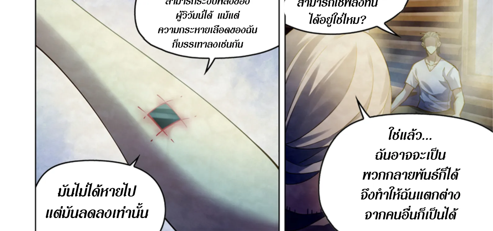 The Last Human - หน้า 31