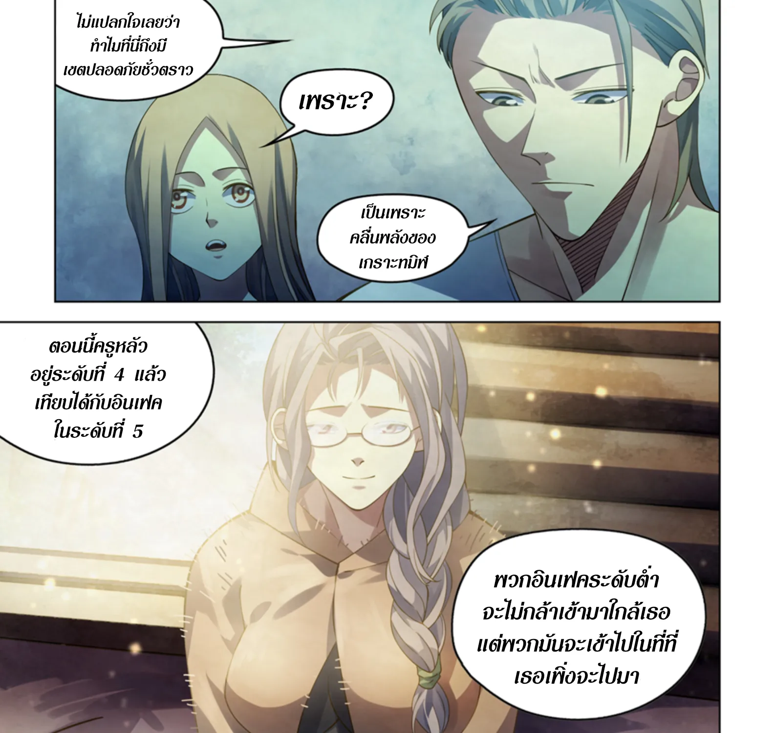 The Last Human - หน้า 32