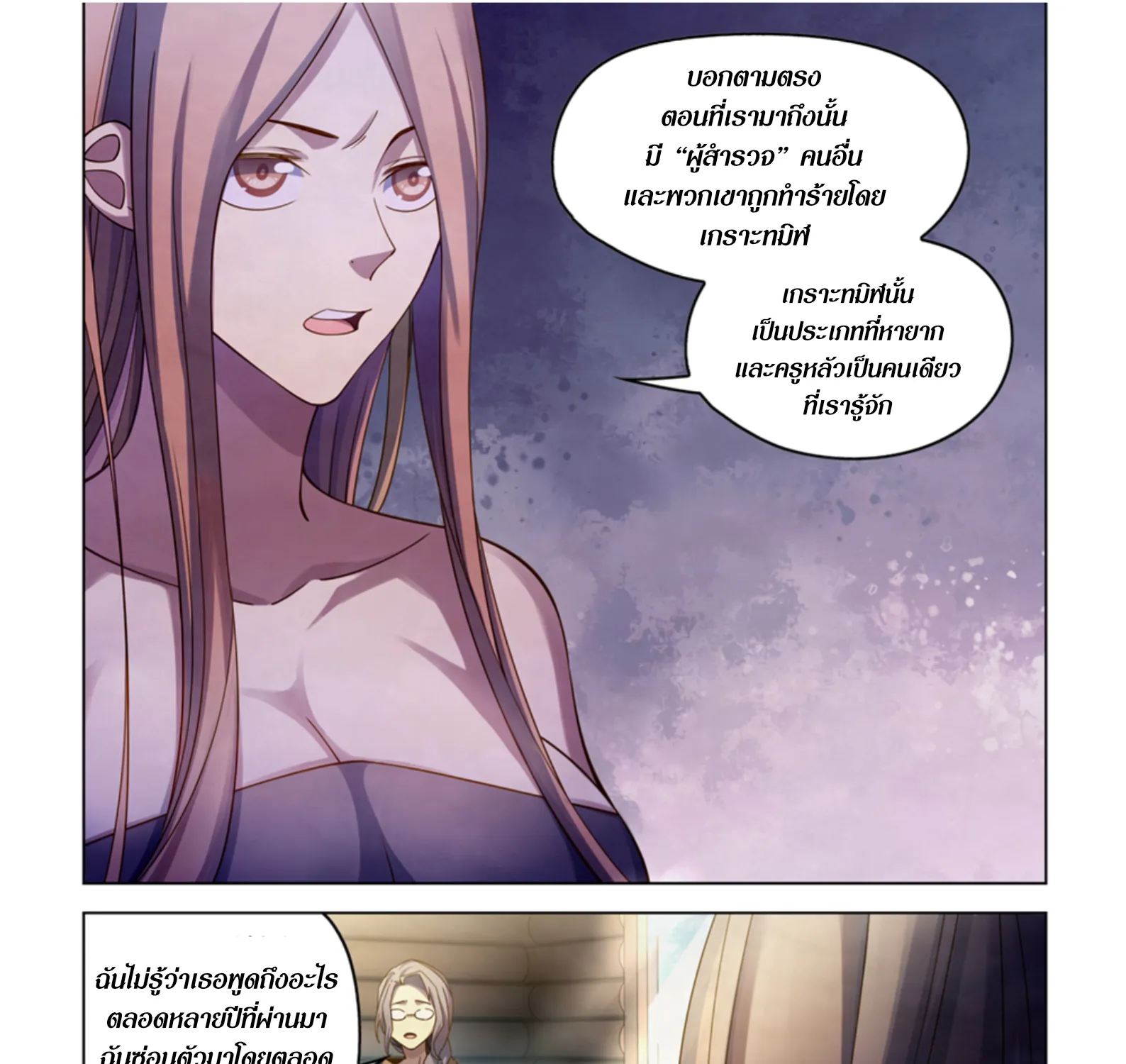 The Last Human - หน้า 36