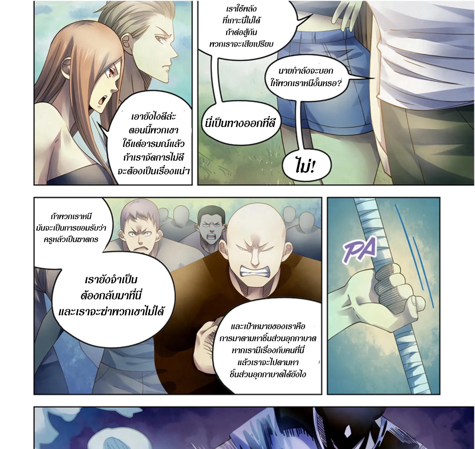 The Last Human - หน้า 12