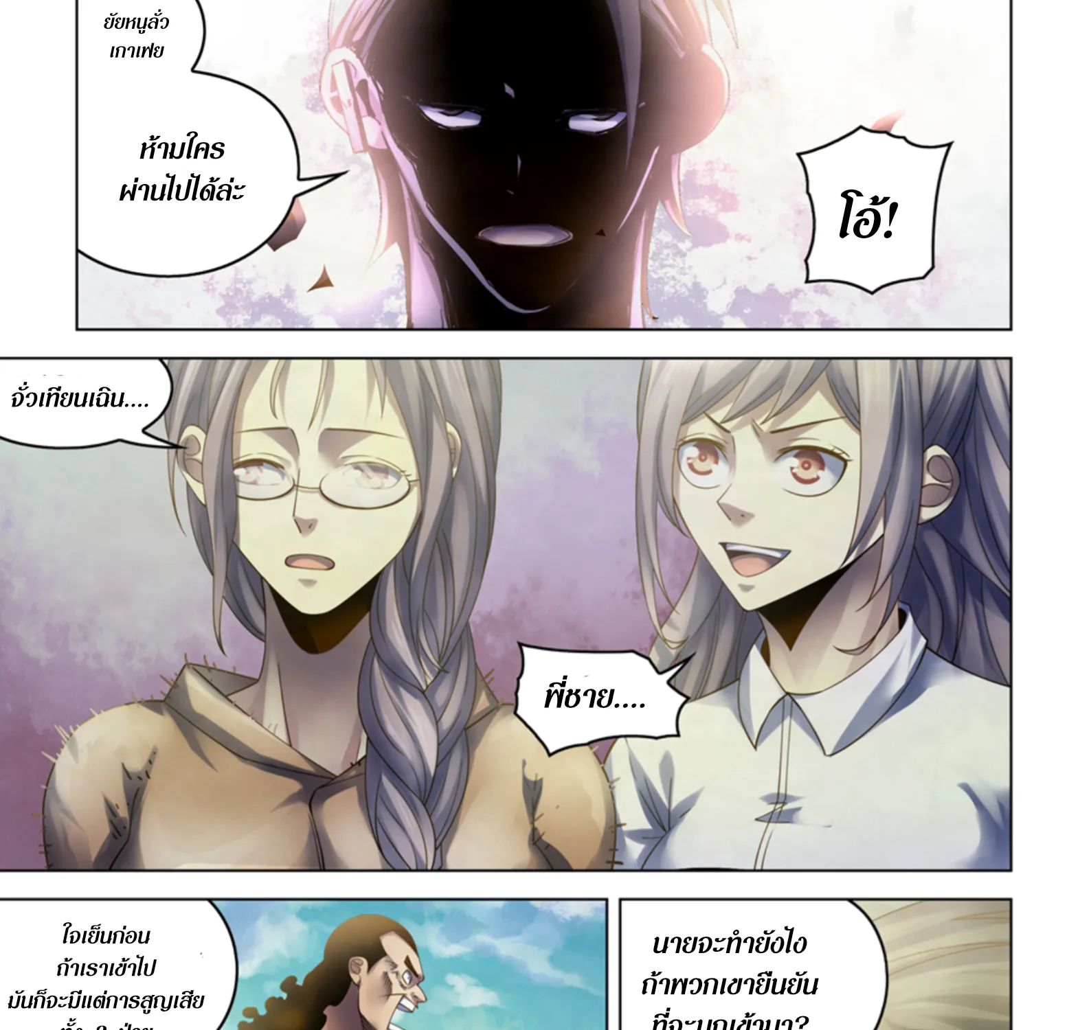 The Last Human - หน้า 22