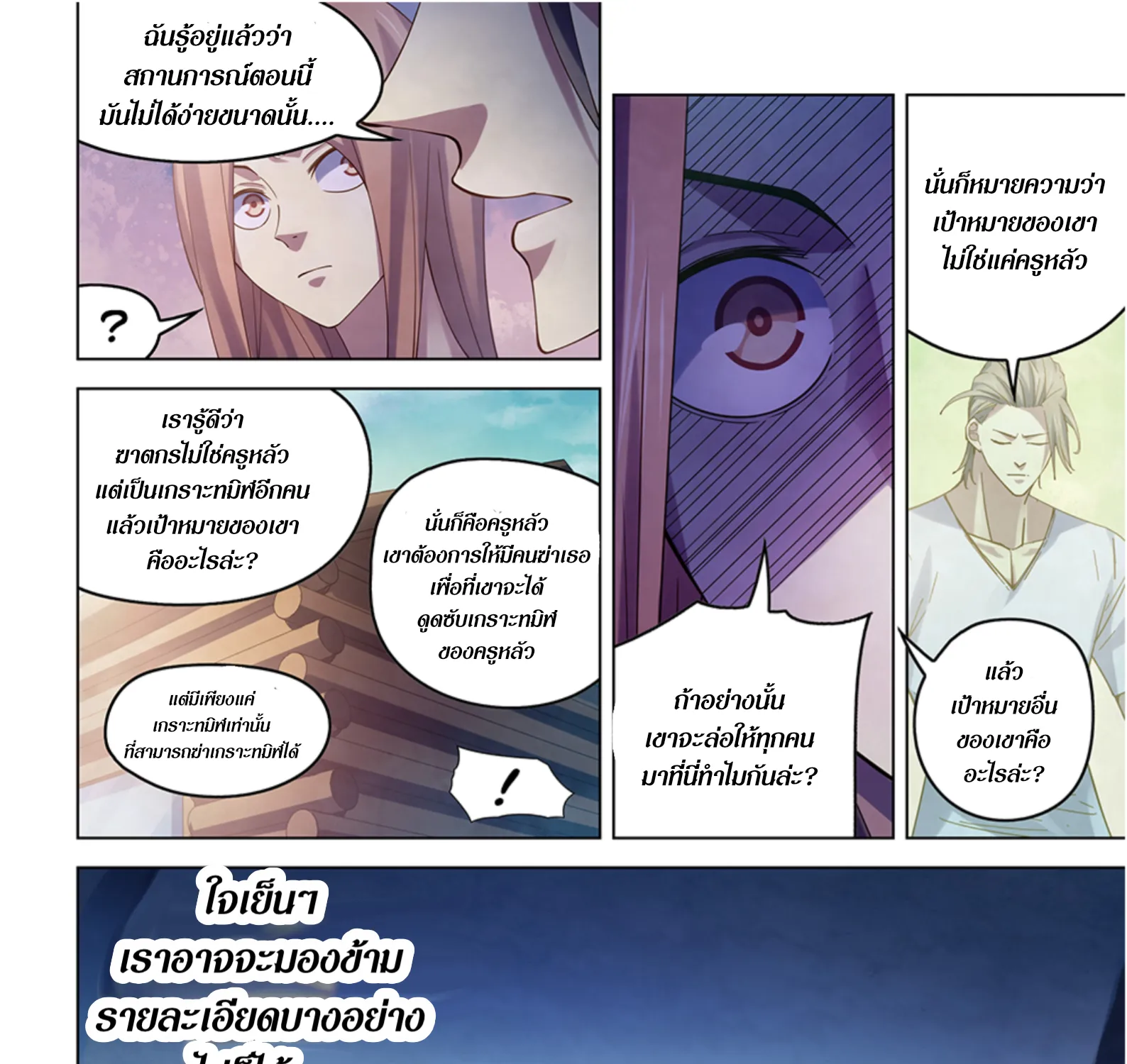 The Last Human - หน้า 24