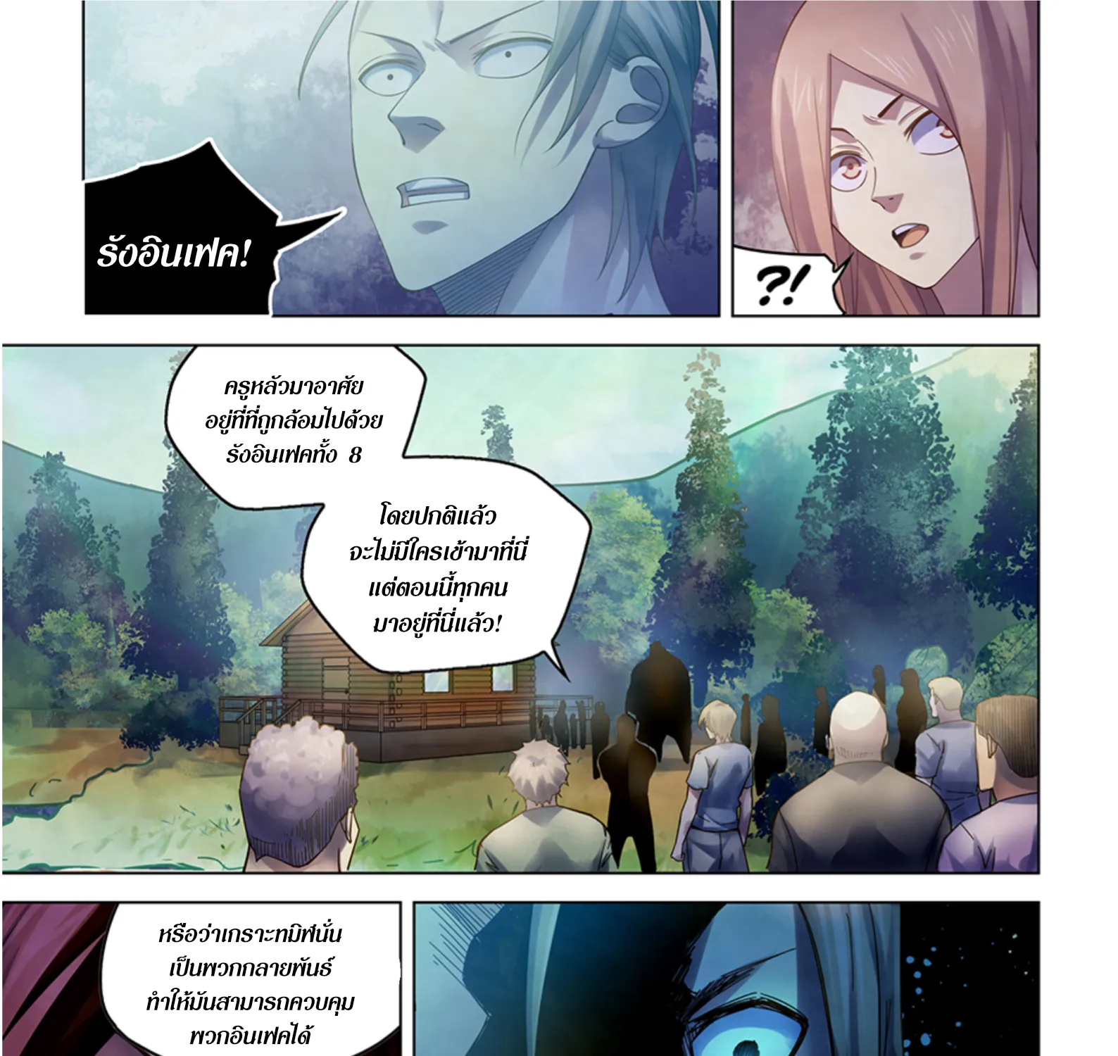 The Last Human - หน้า 26