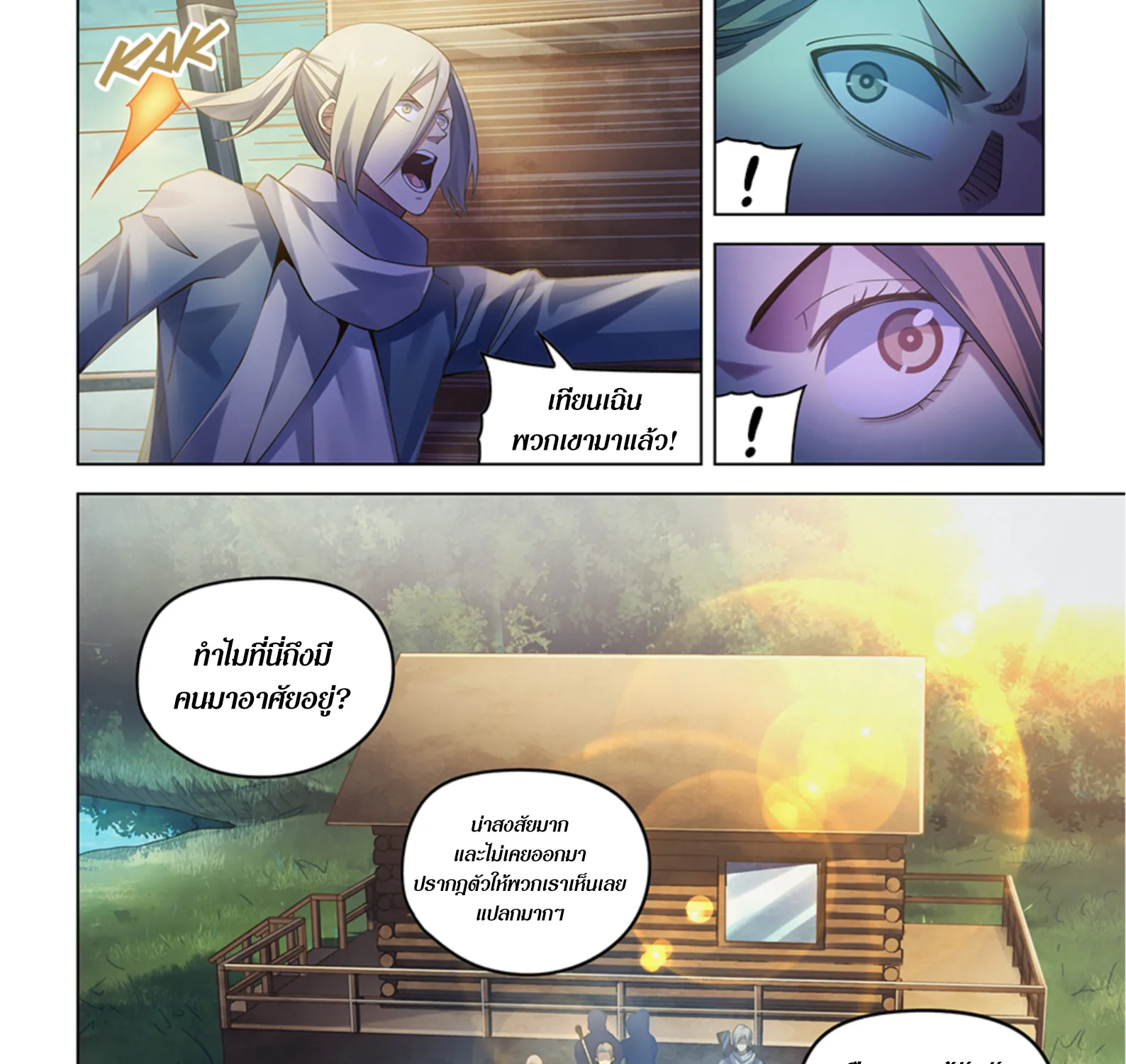 The Last Human - หน้า 4