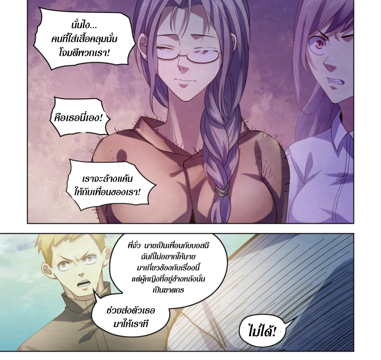 The Last Human - หน้า 6