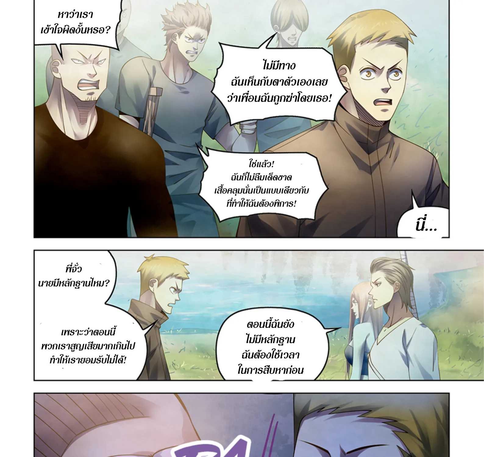 The Last Human - หน้า 8