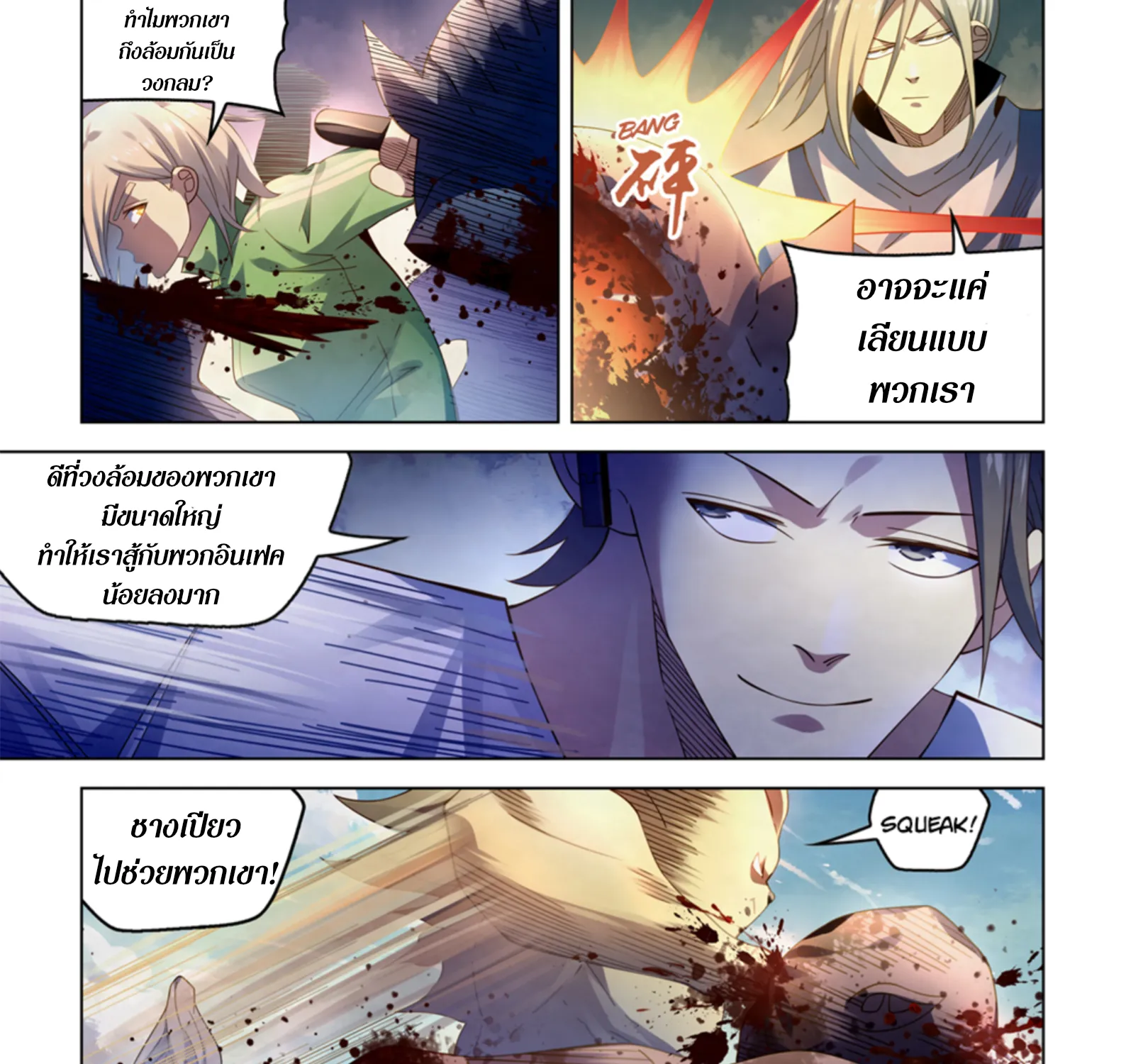 The Last Human - หน้า 22