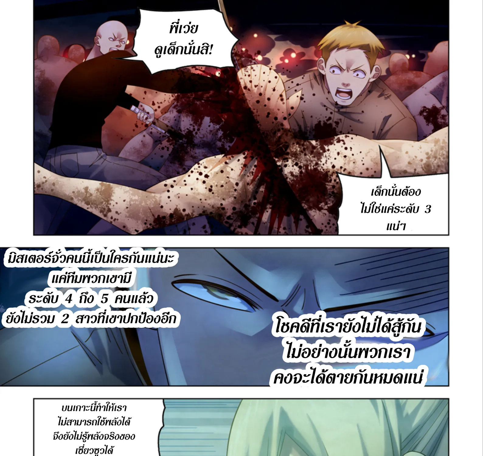 The Last Human - หน้า 6