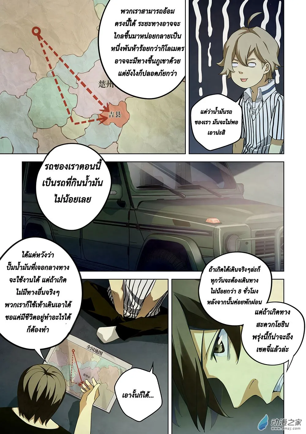 The Last Human - หน้า 8