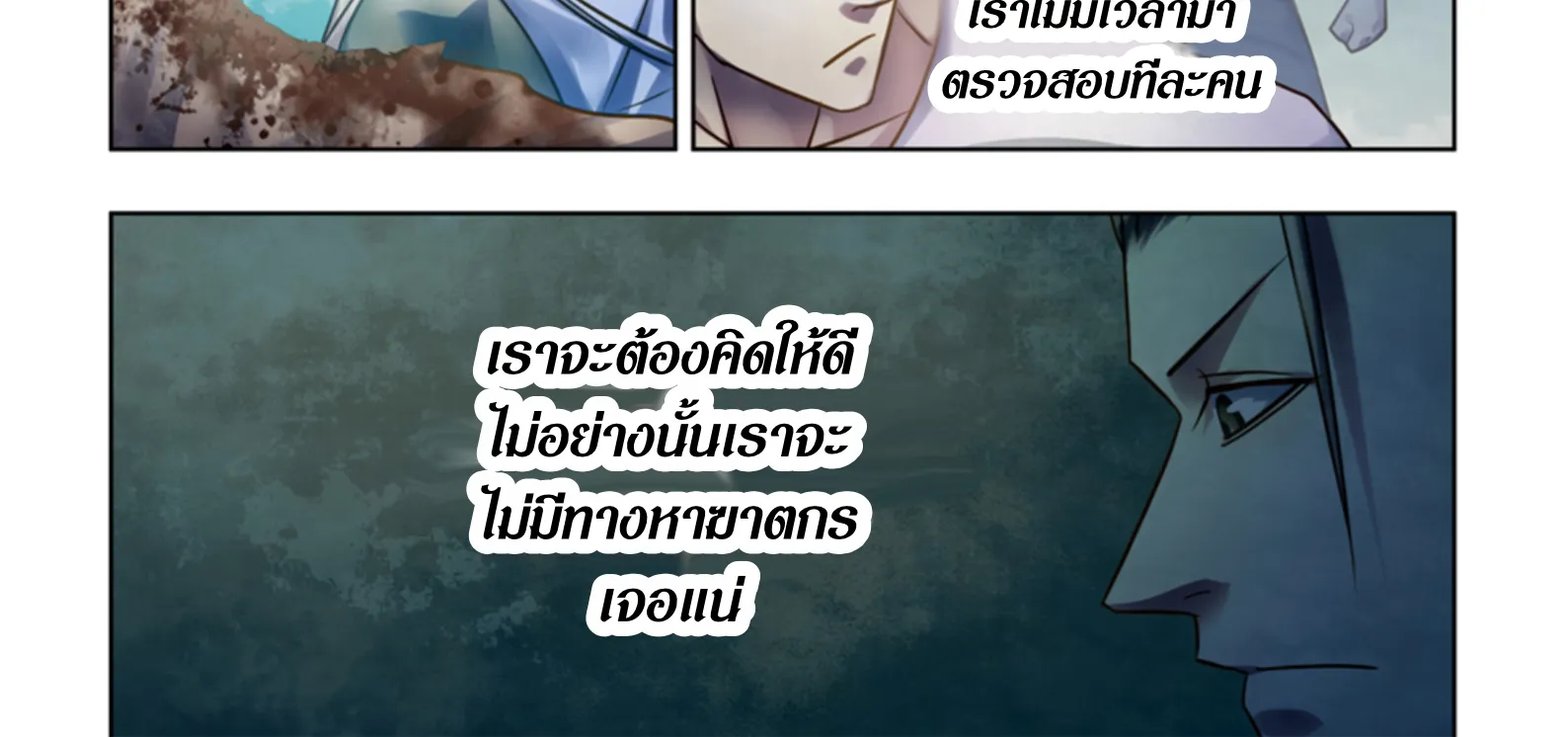 The Last Human - หน้า 11