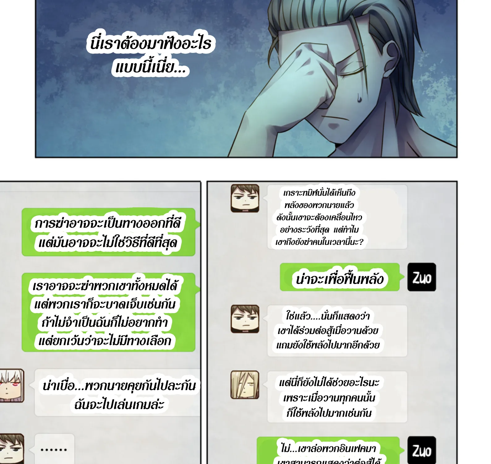 The Last Human - หน้า 16