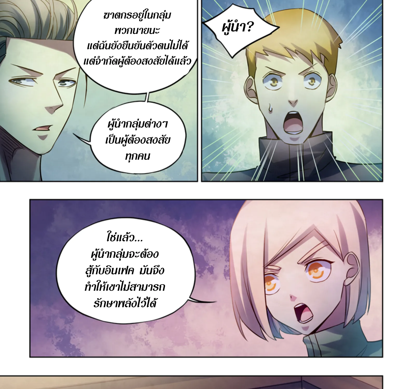 The Last Human - หน้า 20