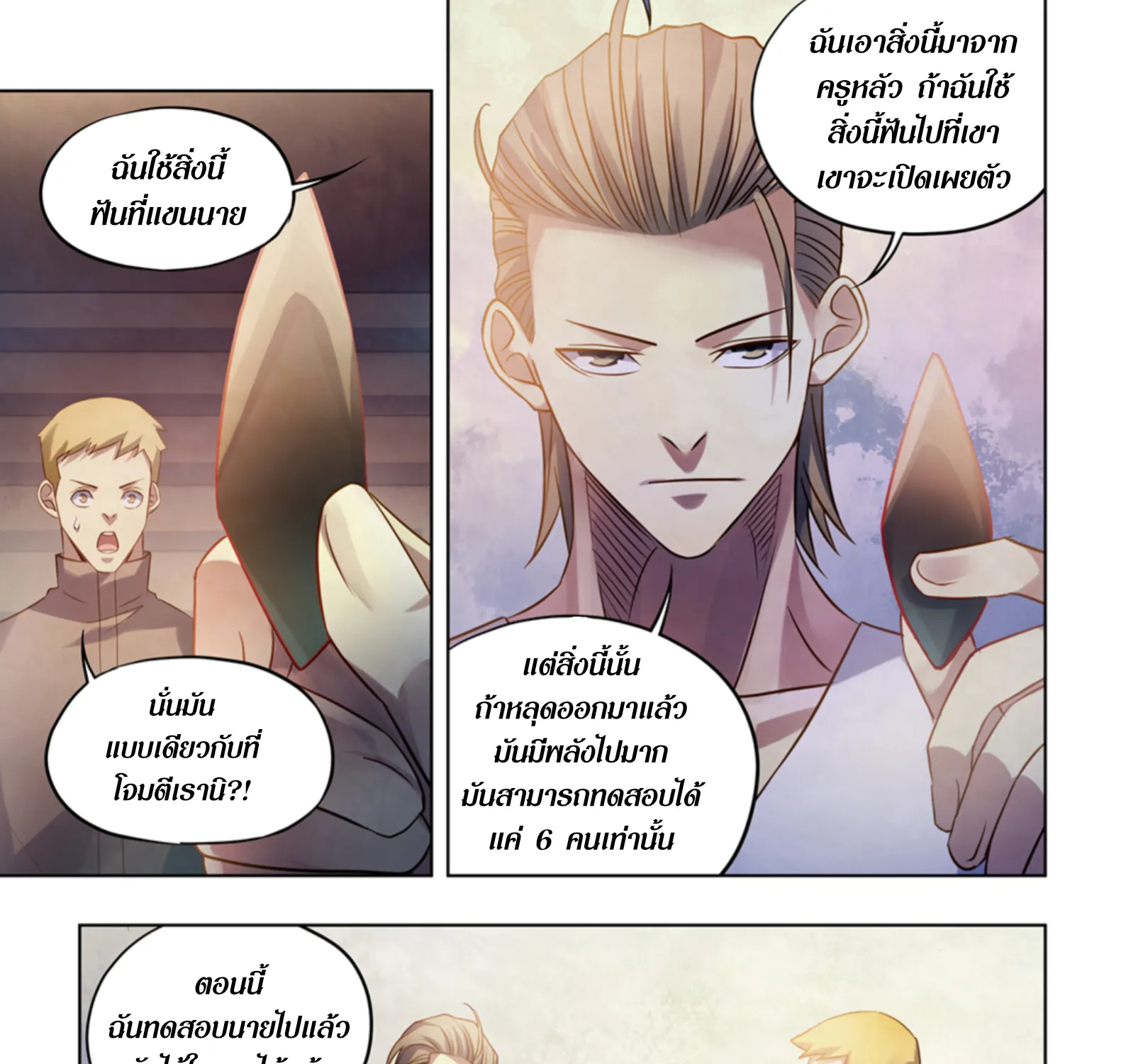 The Last Human - หน้า 24