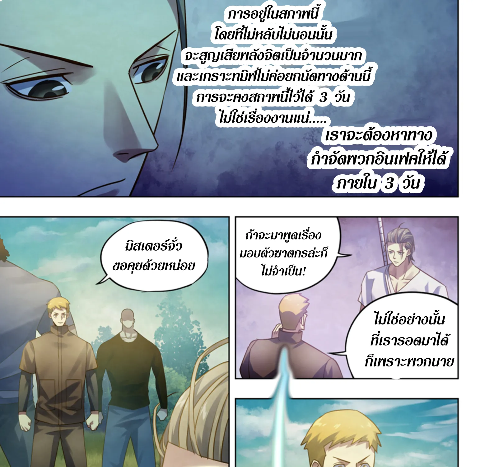 The Last Human - หน้า 4