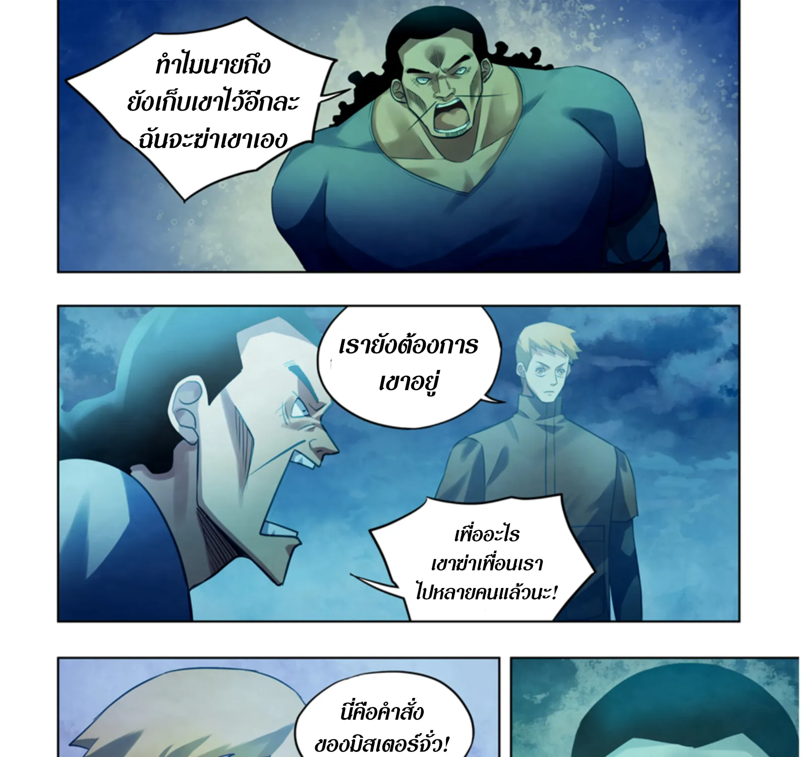 The Last Human - หน้า 10