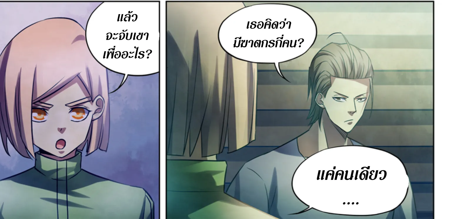 The Last Human - หน้า 17