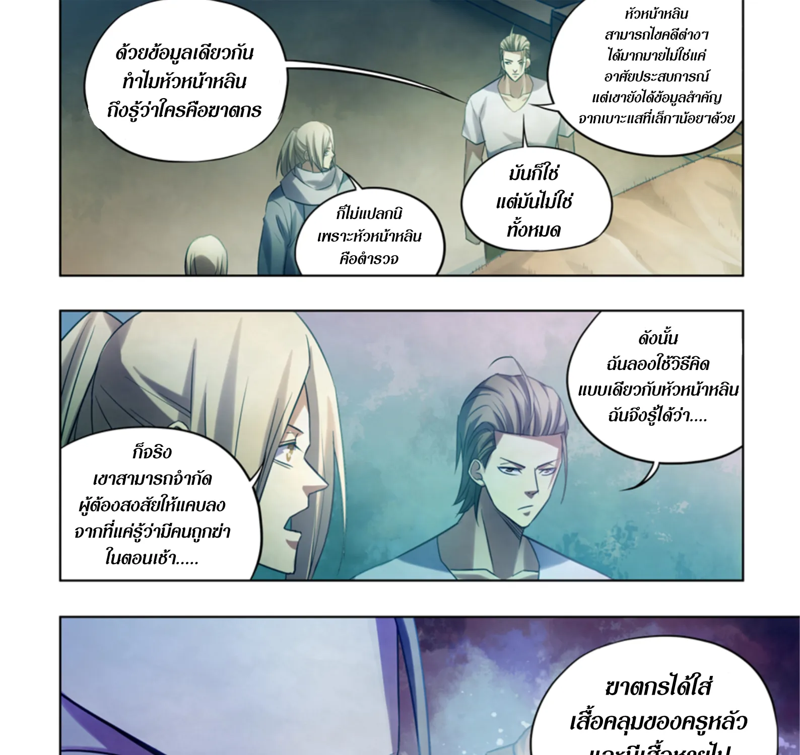 The Last Human - หน้า 18