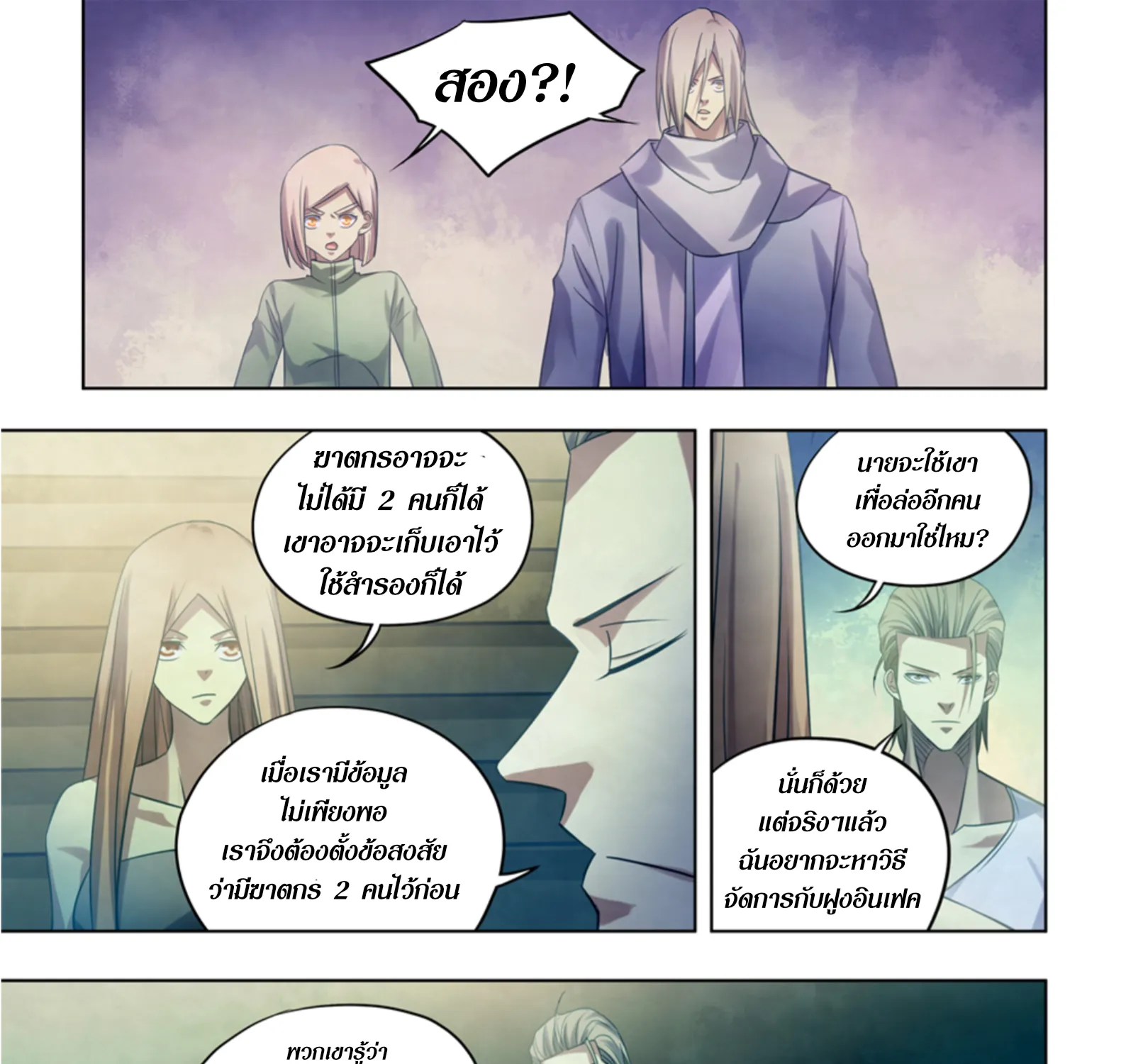 The Last Human - หน้า 20