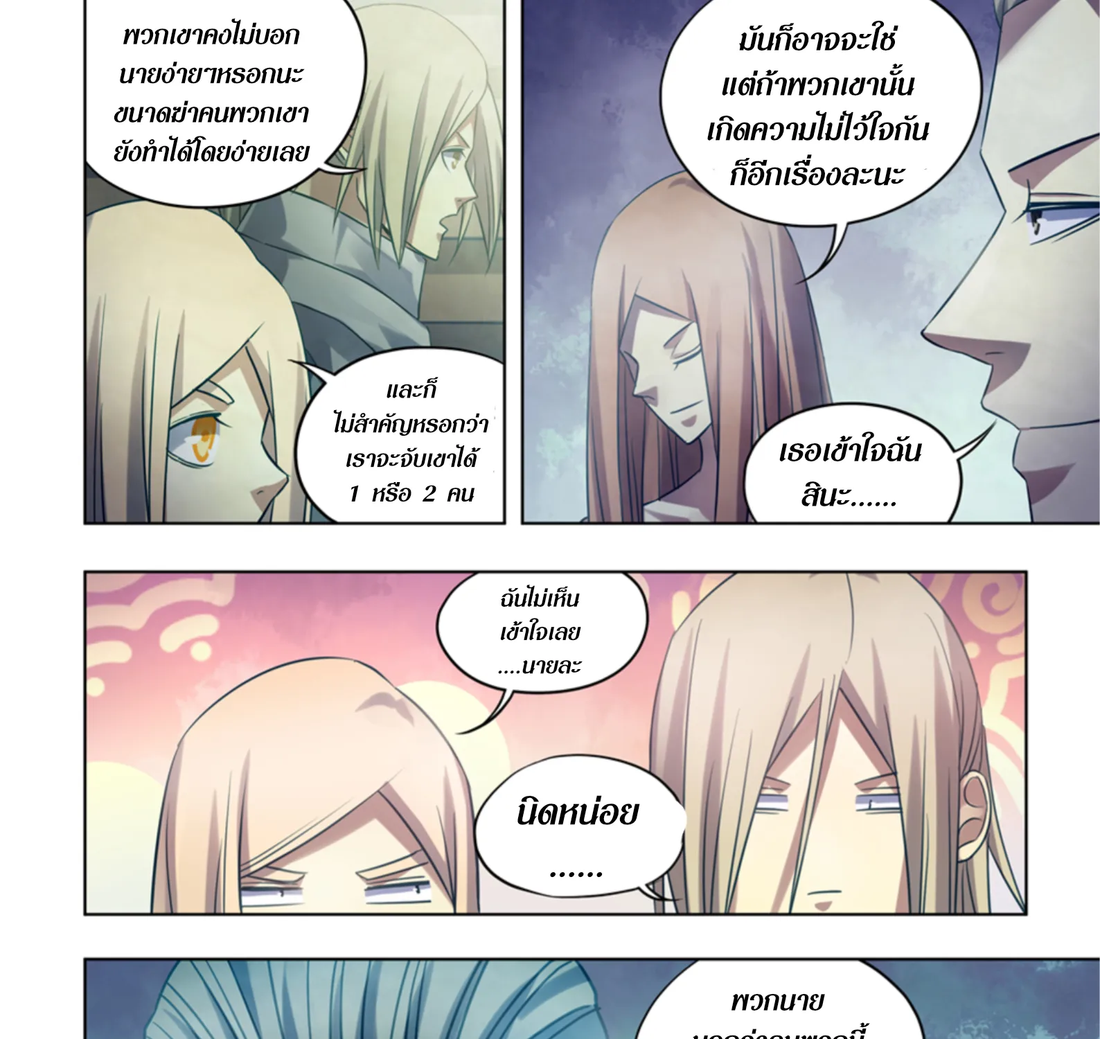 The Last Human - หน้า 22