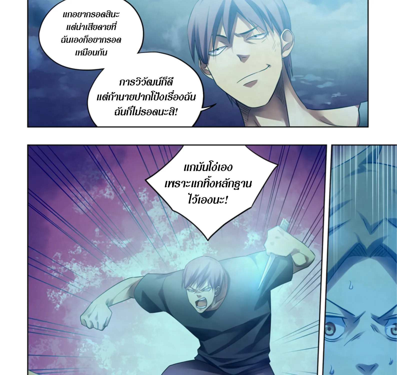 The Last Human - หน้า 26