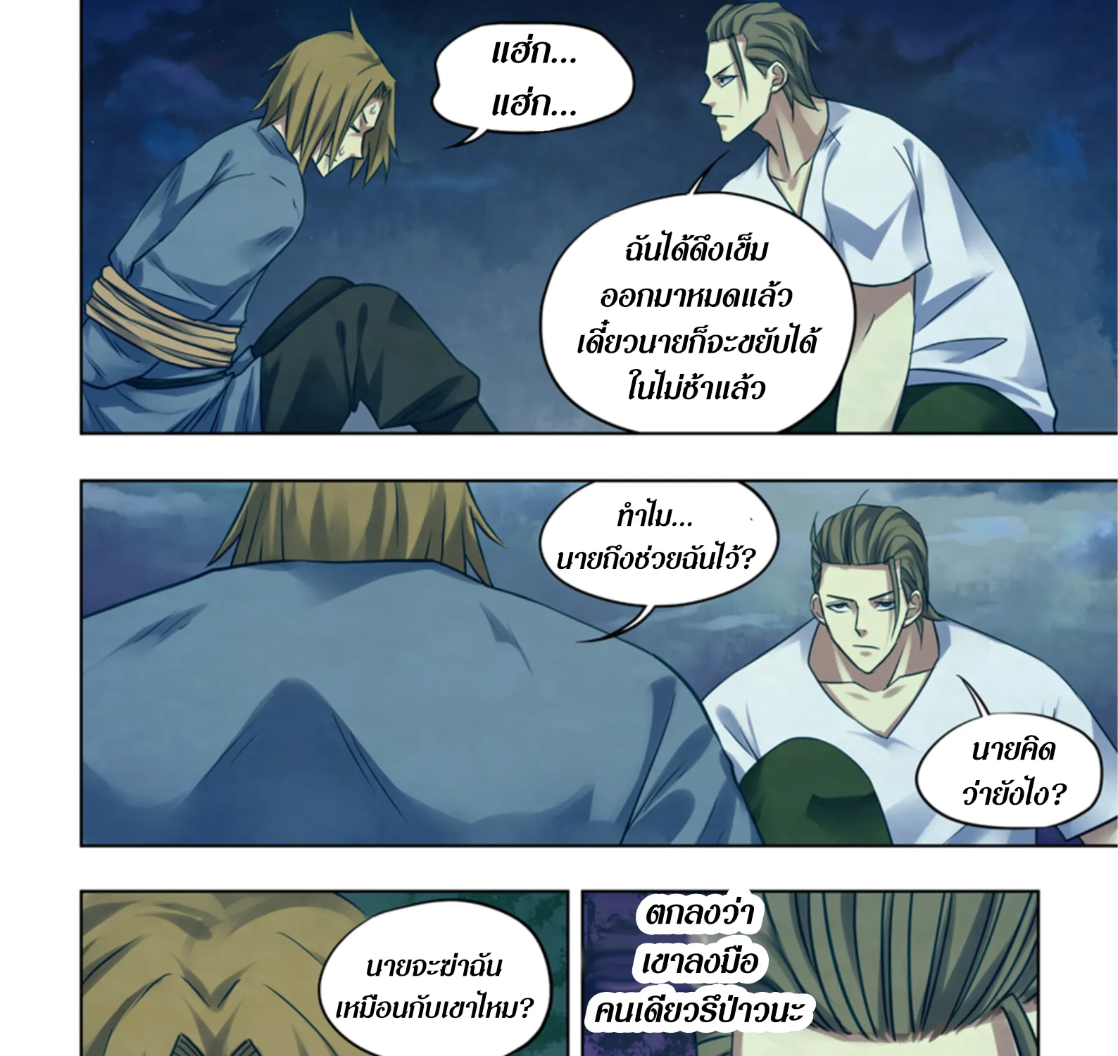 The Last Human - หน้า 2